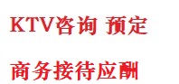 果洛最好十大KTV会所消费排名