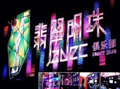 果洛哪里荤的KTV陪酒女漂亮多-翡翠明珠KTV好玩会所体验